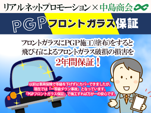 2020PGP(一般顧客向け)_500x374