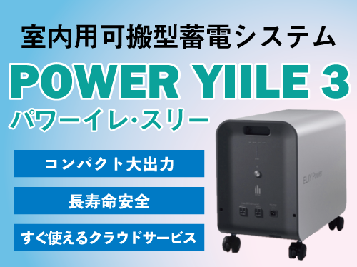 POWER-YIILE-3