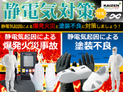 工場の静電気対策特集
