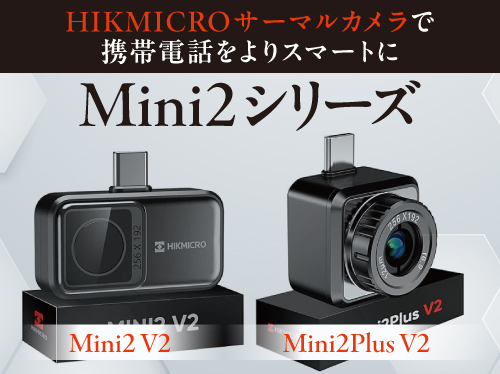 スマホ用サーモカメラHP用画像
