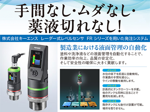 工塗連ニュース 2025年2月 薬液の自動発注機能の