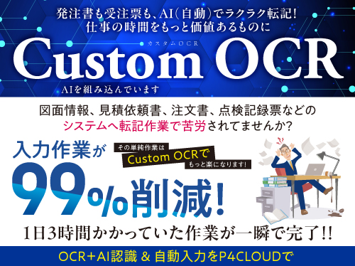 工塗連ニュース-2025年3月-OCR自動入力紹介チラシ-HP画像