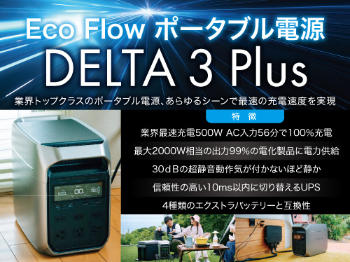 蓄電池エコフロー_HP用